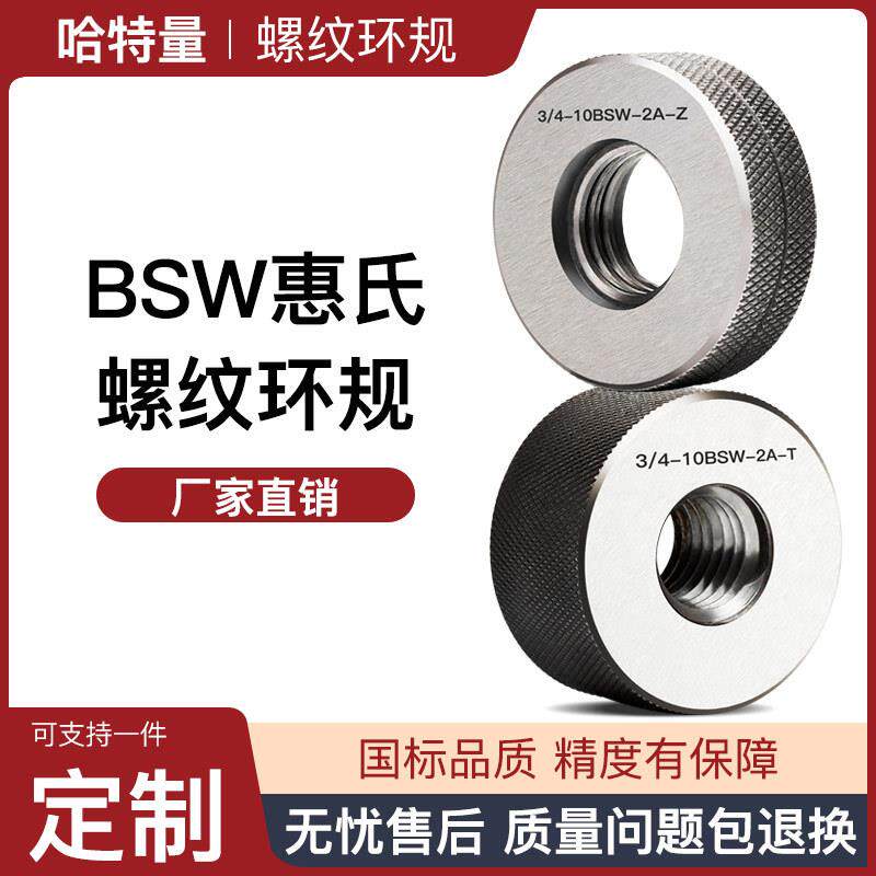 BSW英制螺纹环规 惠氏通止规 BSW1/4 3/8 螺纹规 检