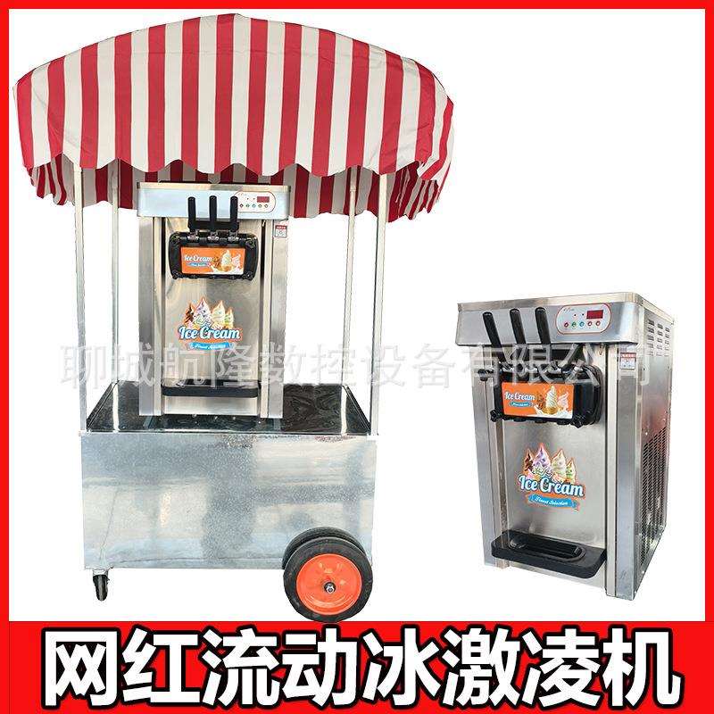 冰激凌机户外摆摊软冰淇淋机器摆摊车商用台式冰沙机无电流动