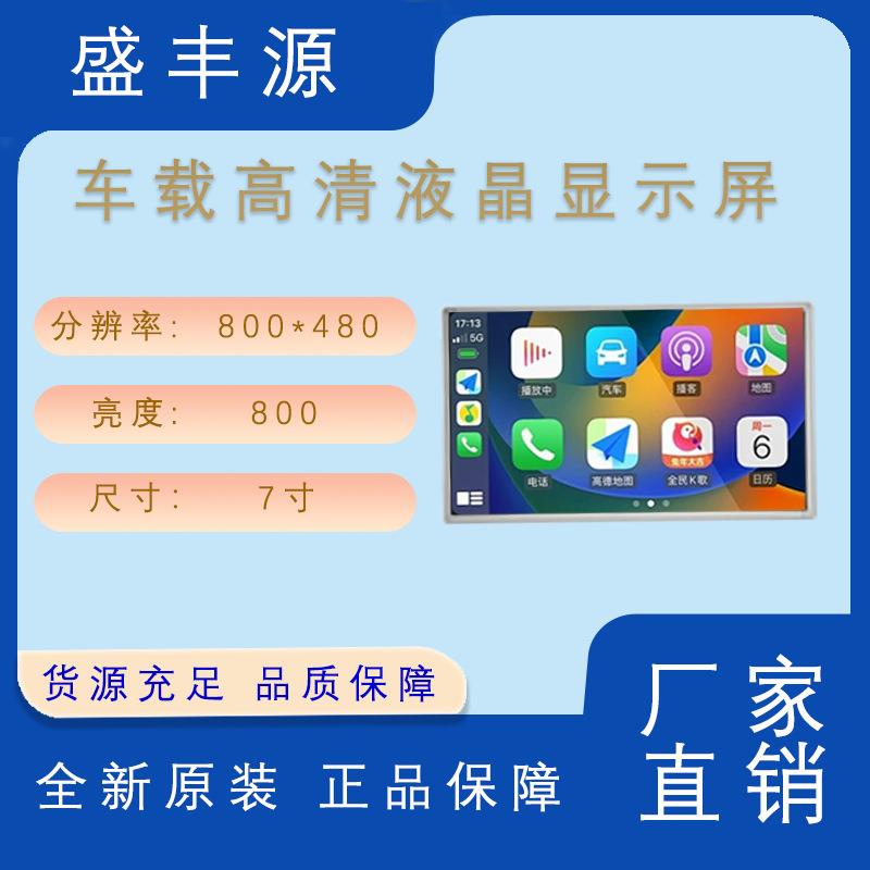 7寸车载高清友达液晶显示屏C070VTN/VAN