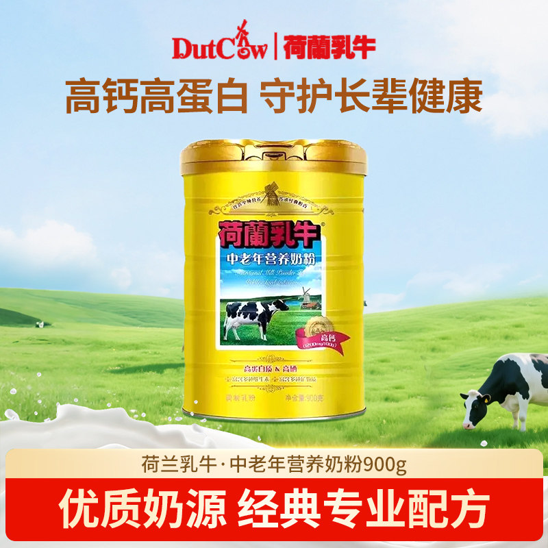 荷兰乳牛中老年营养奶粉900g*1罐富硒高蛋白0蔗糖成人营养奶粉