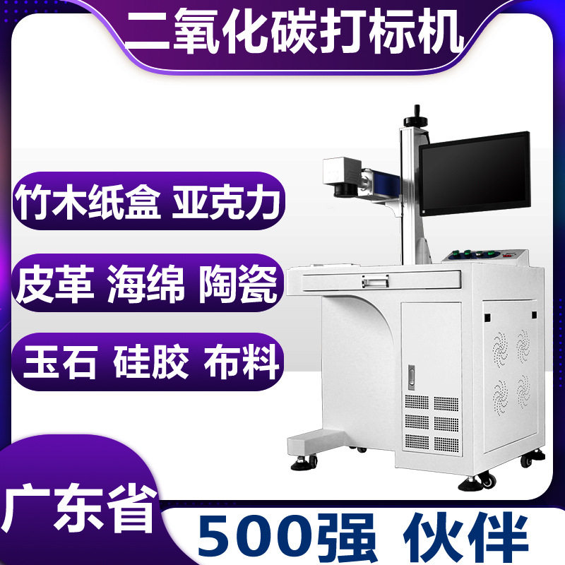 桌面式二氧化碳激光打标机木板皮革塑料陶瓷非金属CO2高精度