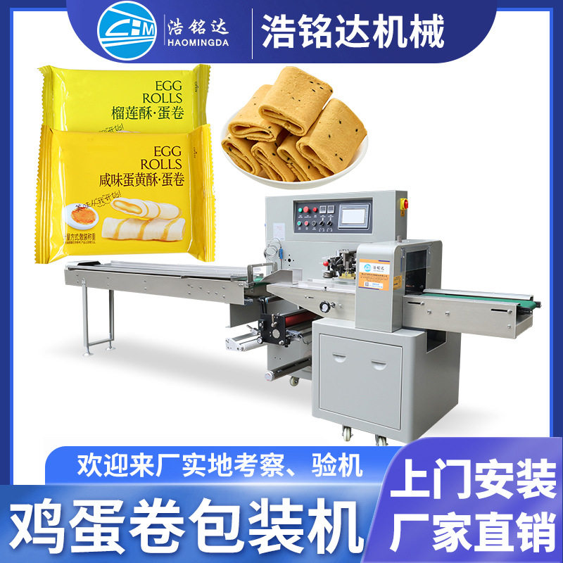 蛋卷包装机 带托盘鸡蛋卷凤凰卷自动装袋打包机 米果枕式包装机