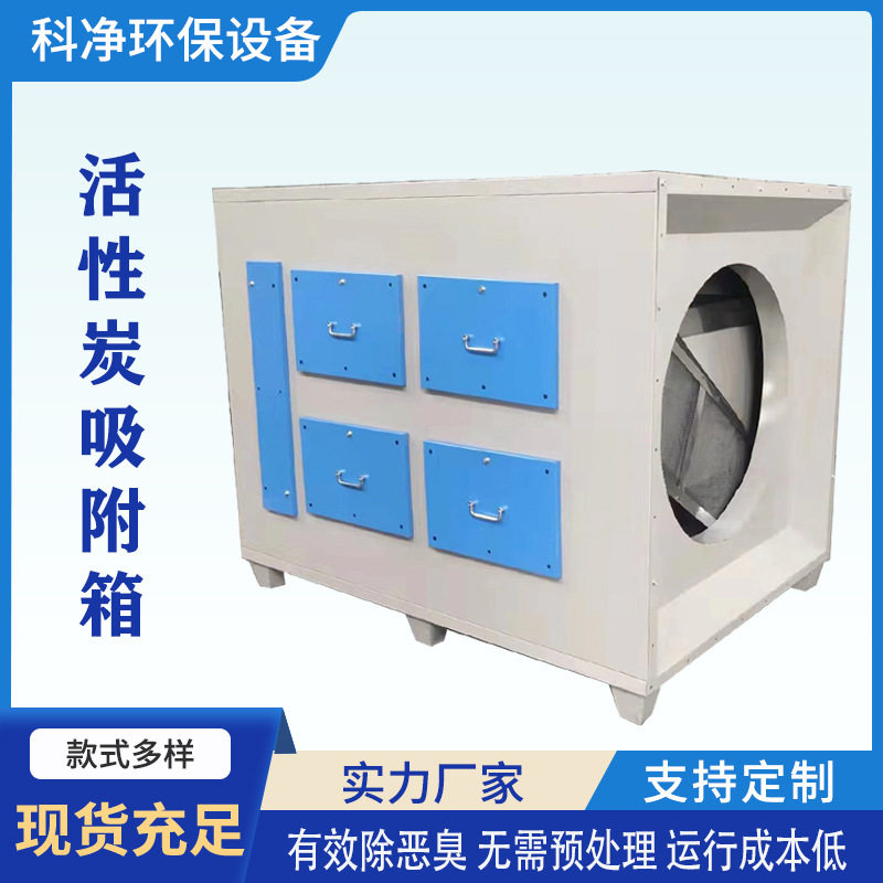 厂家二级活性炭箱过滤漆雾环保处空气净化设备