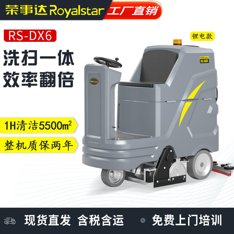 荣事达驾驶式洗地机RS-DX6工业商用洗扫一体扫地机工厂车间洗地车