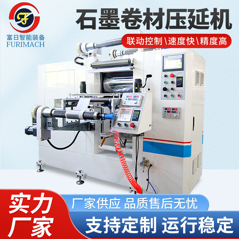 石墨纸压延机 石墨压延机 电容器压延机 石墨烯压延机图片