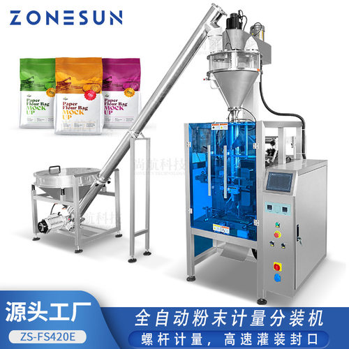 ZONESUN 全自动高速粉末灌装机 螺杆计量自动上料 定量称重包装机