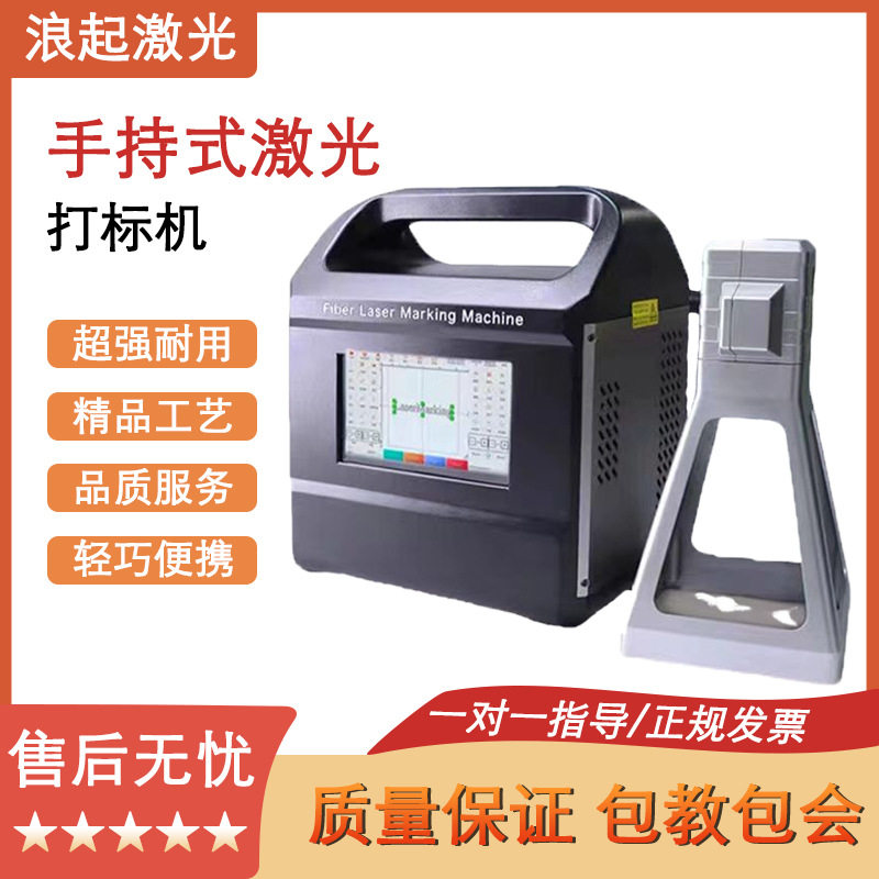 金属不锈钢塑料手提便捷式打码雕刻铭牌日期小型手持式激光打标机