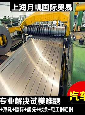 宝钢HC380LAD+Z 热镀锌卷板 股份产地 汽车零部件生产用钢