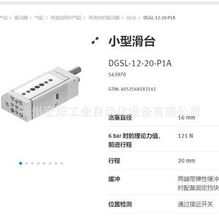 库存现货DGSL-12-20-P1A 543970费斯托FESTO小型滑台