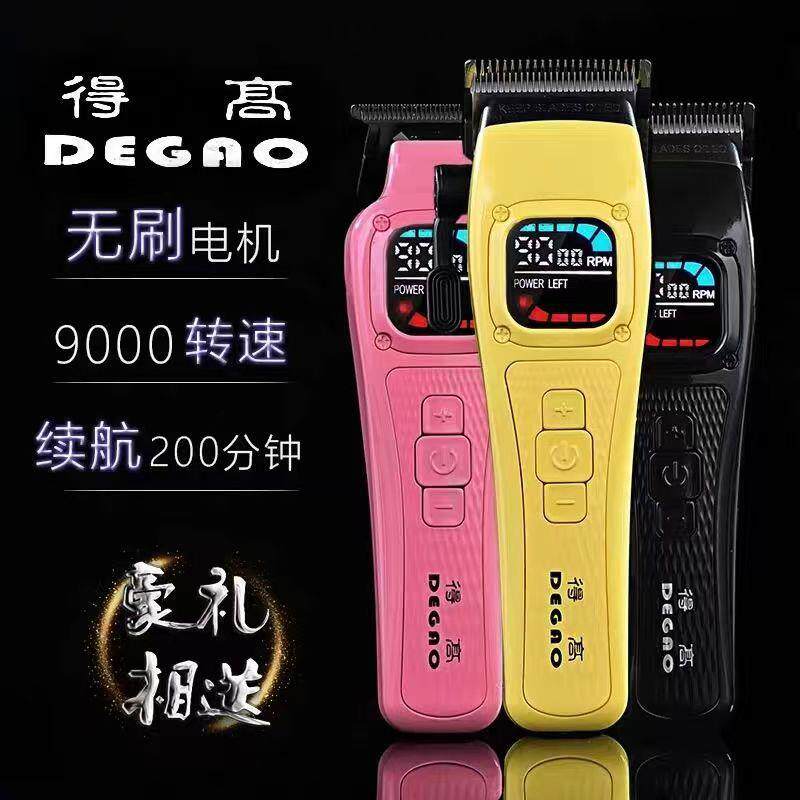 得高DG02跨境高转速雕刻剪发廊专业理发剪数显理发器剃头油头推