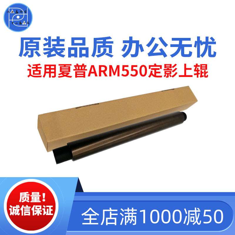 适用夏普ARM550上辊 620 625复印机定影上辊 700原装品质定影上辊