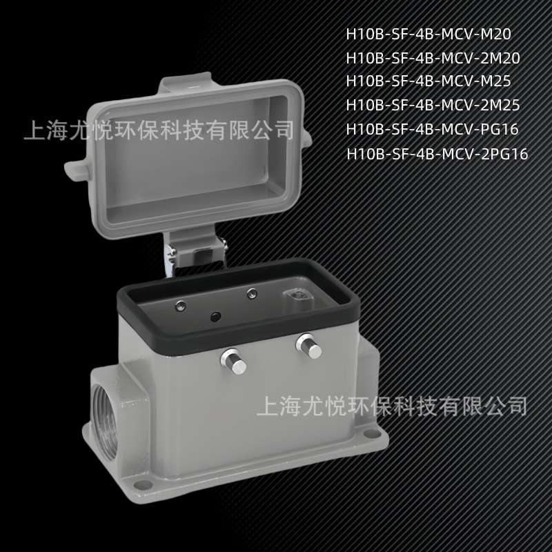 防水工业航空插头H10B-SF-4B-MCV-M20/PG16带盖矩形重载连接器