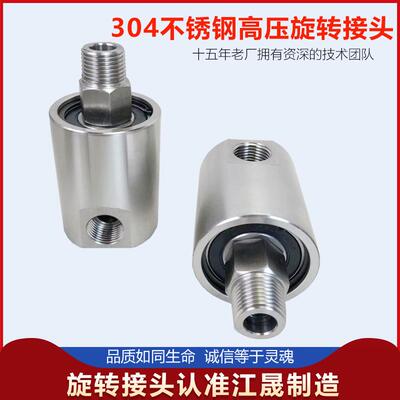 江晟高压清洗机器疏通车防管道缠绕不锈钢直角直通液压油旋转接头