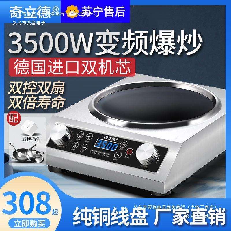 凹面电磁炉大功率省3500电炒锅猛火家用电新款奇商用平面