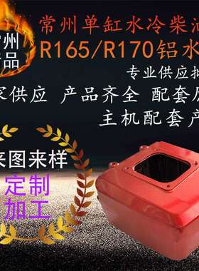 常州常柴常发柴油水箱 r165r170单缸水冷柴油机铝水箱跨境东南亚