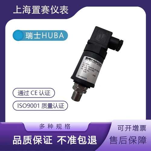 瑞士HUBA501 0-10bar压力变送器传感器富巴control501.930013171