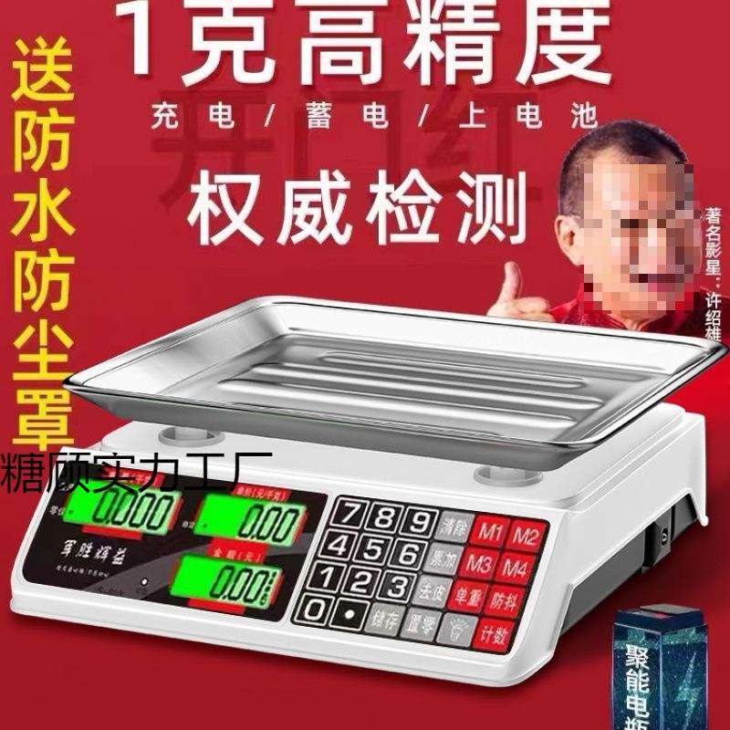 现货电子秤高精度商用小型精准克数称卖菜称重家用厨房食物公斤台