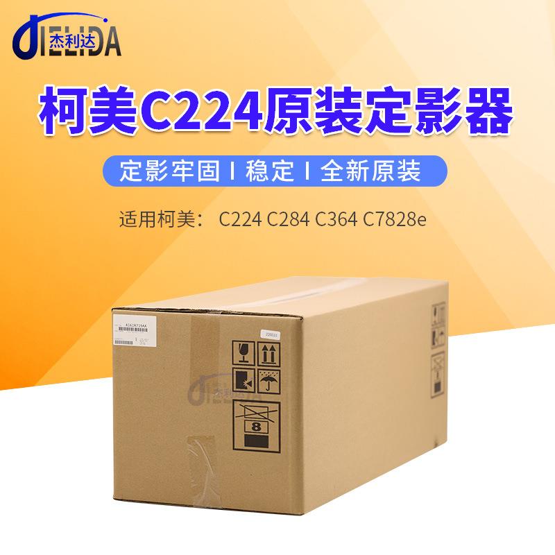原装柯美C224 C284 C364 C7828e定影器组件 加热器 A161R719AA