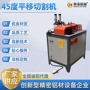 铝合金45度平移式切割机铝材高精度切割机门窗 铝合金切角机锯