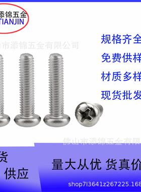 YB818十字盘头机螺钉 环保镀镍 PM十字圆头机丝螺丝 M2.5X16- 30