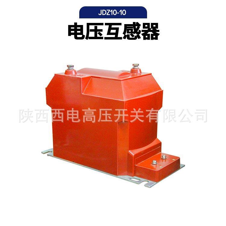 10kV户内电压互感器JDZ10-10 高压互感器
