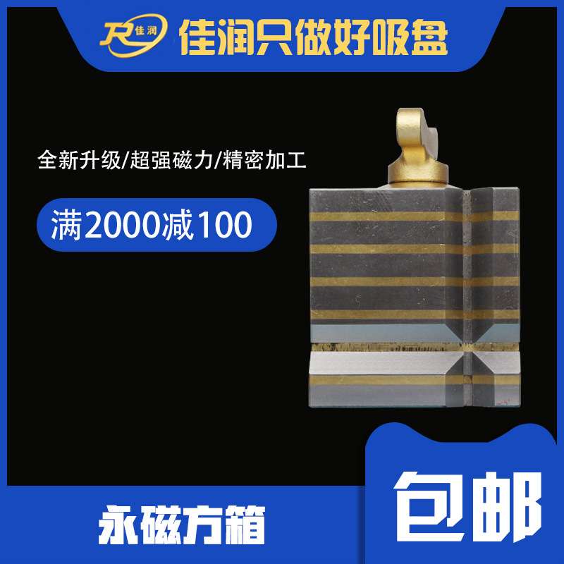 永磁方铁150*150磨床定位磨削用方箱磁力夹具耐磨厂家现货