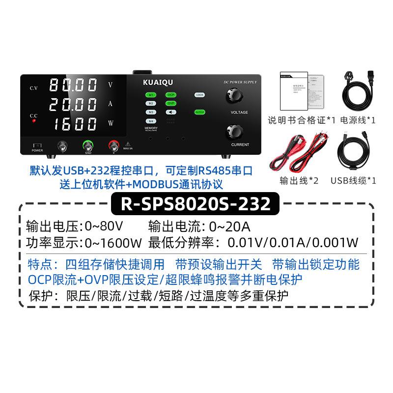 R-SPS8020S-232可编程电源大功率可调直流稳压电源程控电源80V20A