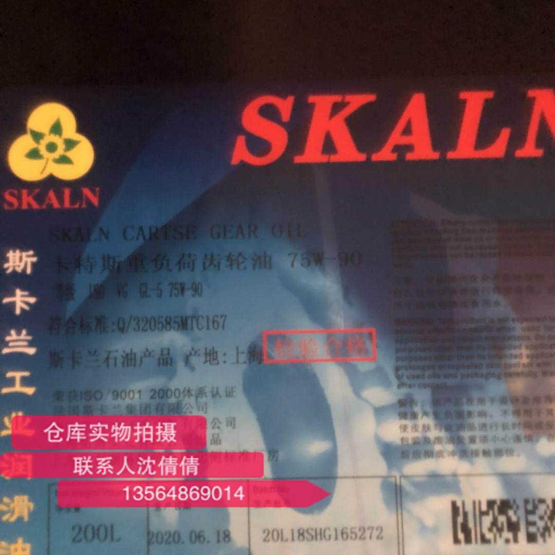 斯卡兰重负荷GL-5 75W-90工业车辆齿轮油 75W/90重负荷车辆齿轮油