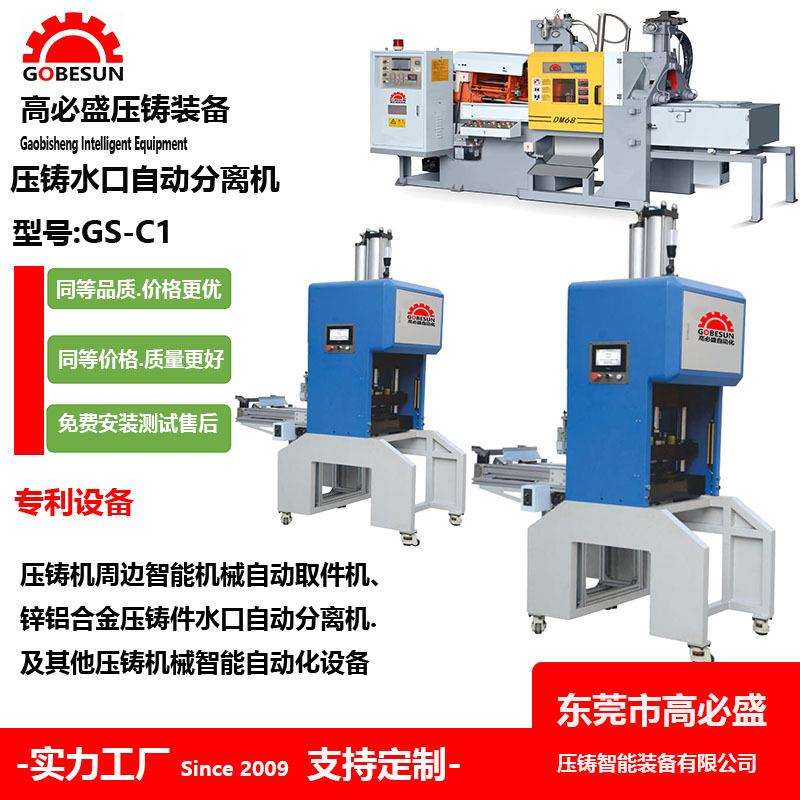 GOBESUN取件水口机压铸机88 400吨冷热室锌铝合金压铸机 压铸设备