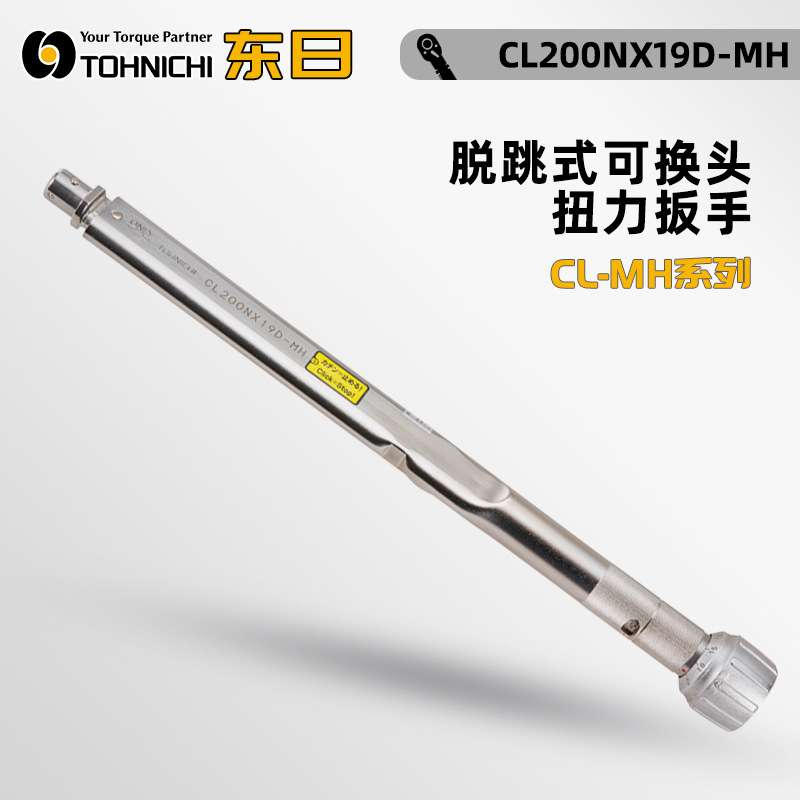 TOHNICHI东日225CL-MH 450CL-MH 500CL-MH 900CL-MH可调扭力扳手