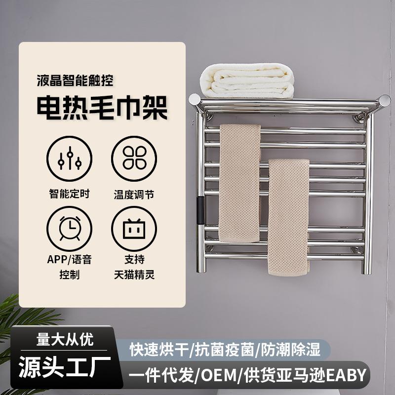 智能恒温电热毛巾架 卫生间浴室挂件加热消毒烘干浴巾置物架家用