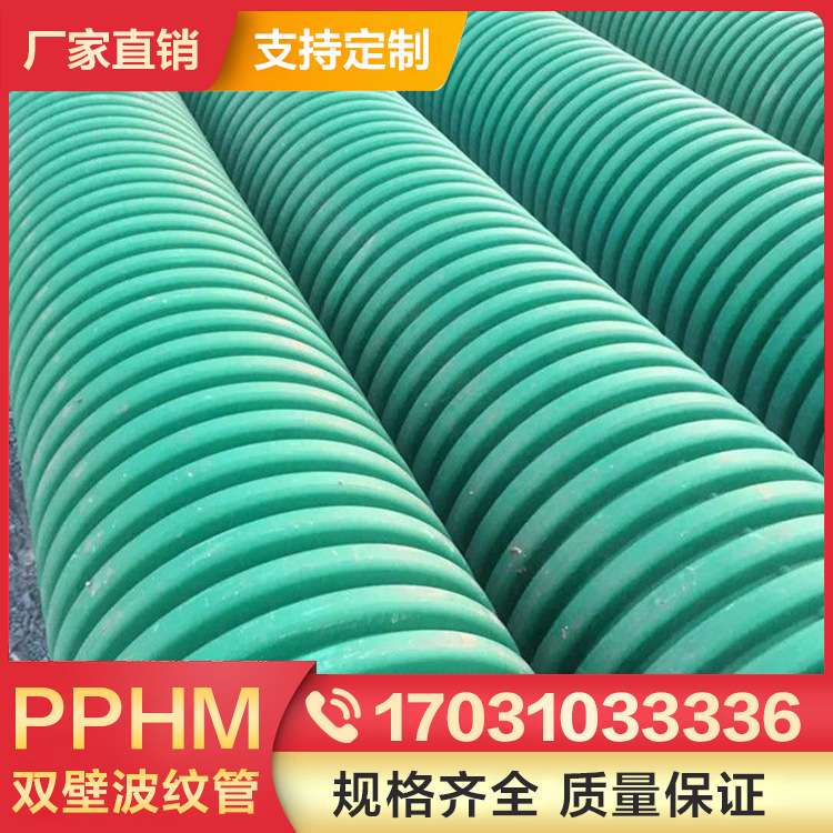 PPHM双壁波纹管绿色pphm高密度聚丙烯材质 市政排水排污管