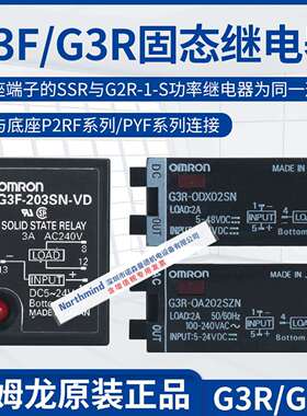 G3R-IAZR1SN OA202SLN ODX02 G3F-202SN G3FD-102SN-VD固态继电器