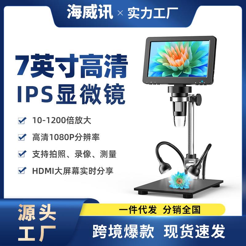 HDMI7寸pro手机维修数码显微镜高清工业电子显微镜硬币专业检测镜