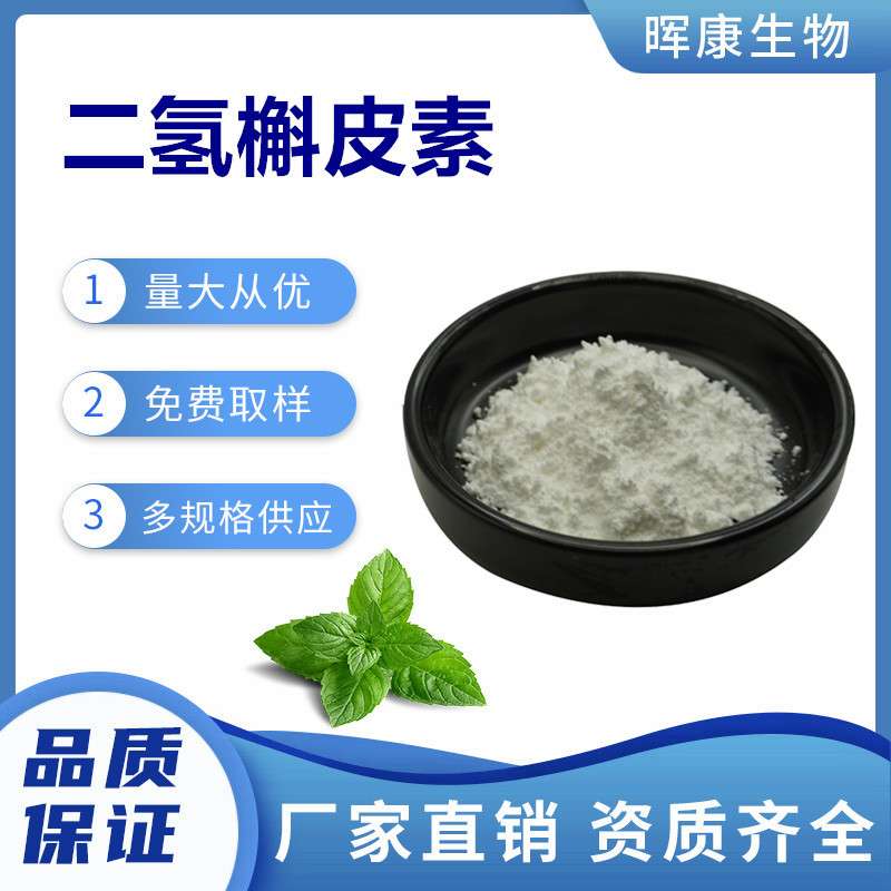 二氢槲皮素90% 紫杉叶素 黄杞叶提取物 量大从优 现货供应