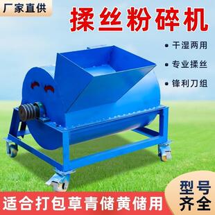 新款干湿两用铡草粉碎揉丝一体机养殖牛羊专用多功能铡草柔丝机