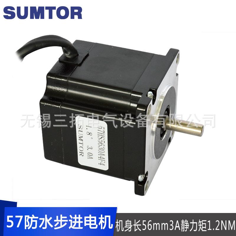 混合式57防水步进电机56mm3A静力矩1.2NM两相四线防水溅型sumtor