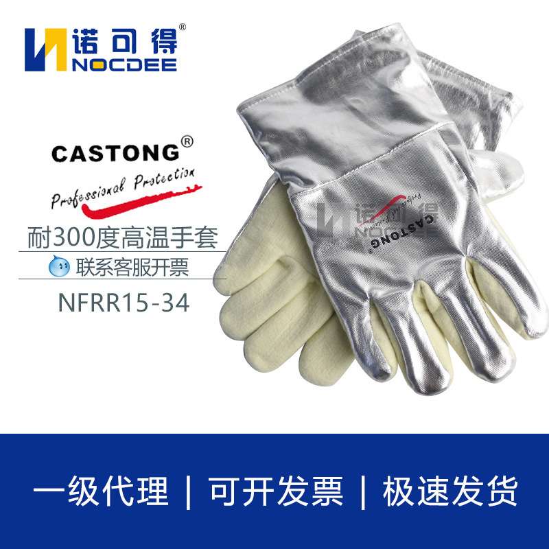 300℃-400度工业隔热耐高温手套铝箔防烫NFRR15-34