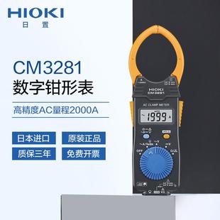 HIOKI日置CM3281数字钳形真有效值万用表CM3291高精度钳形电流表