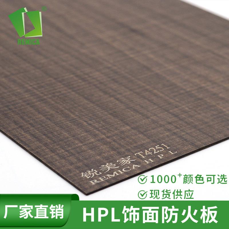 富美家防火板1mm锐美家hpl板贴面防火皮耐火板饰面防火皮木纹纯色