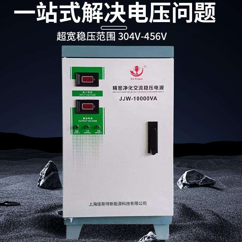 JJW-5KVA单相稳压电源 220V全自动交流净化稳压器±1%各种精度