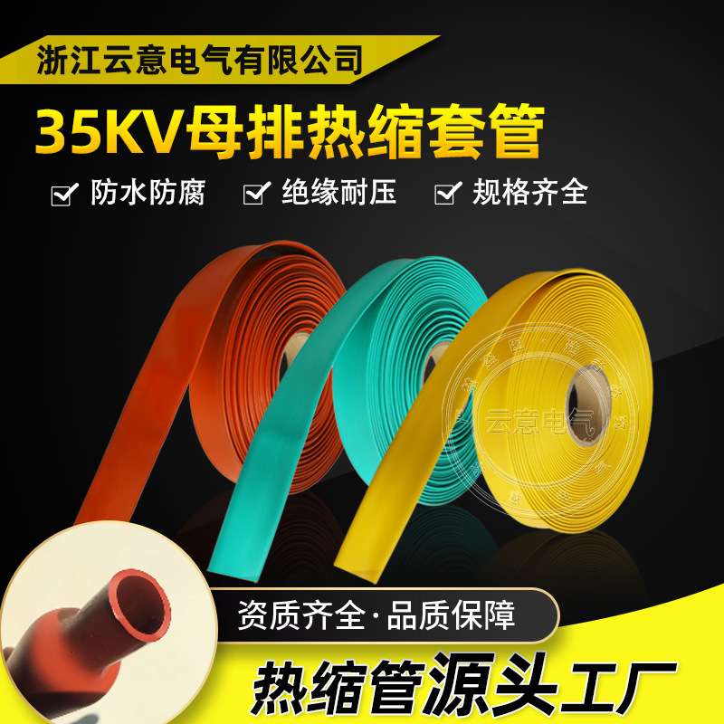 35KV高压母排热缩套管MPG连续母排热收缩绝缘保护套管电力铜排管