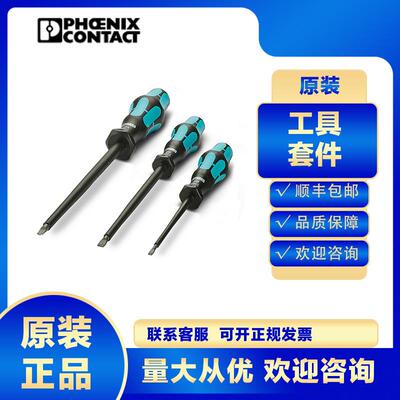 菲尼克斯SZ SORTI 2-1202098工具套件机修家用工具箱套装