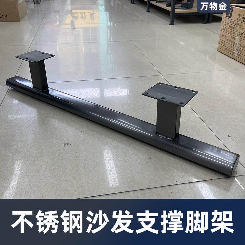 不锈钢家具脚架沙发支撑脚茶几脚架单人椅脚架皮艺沙发脚脚踏支撑