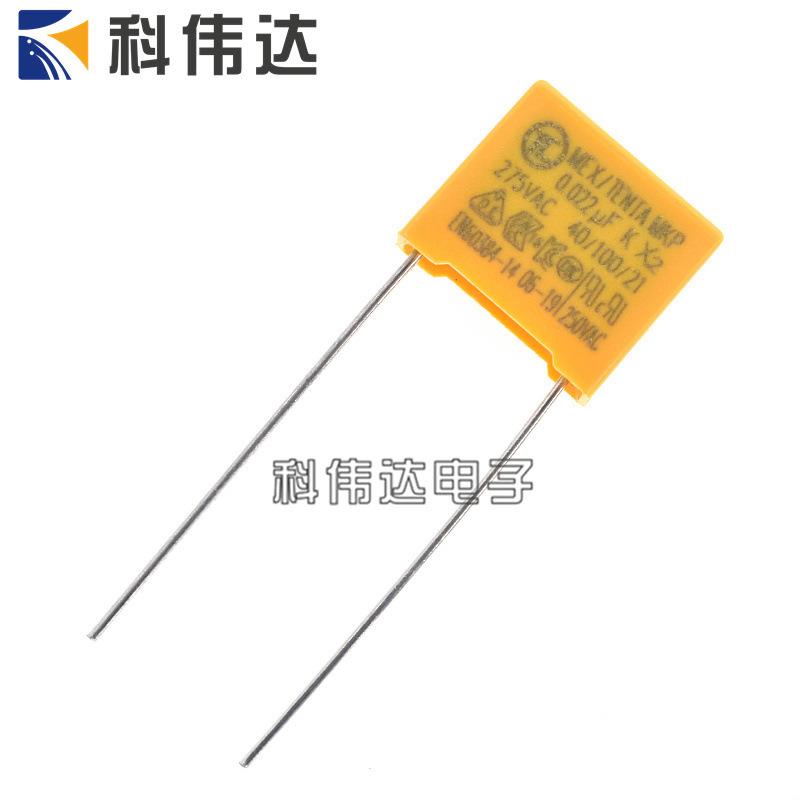 275V 0.022UF X2安规电容 223K 22NF 脚距P=10MM
