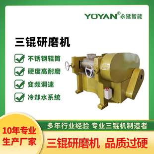 永延S405生产型型三辊机化工涂料油墨膏状三辊研磨机中高粘度