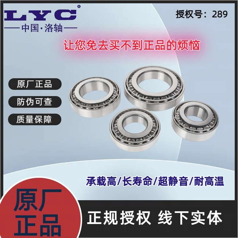 洛轴LYC圆锥滚子轴承32314 32315 32316 32317 32318洛阳轴承