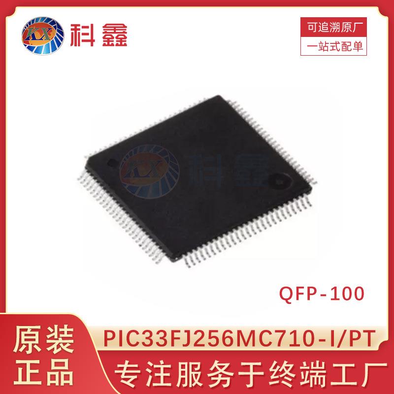 PIC33FJ256MC710-I/PT 封装QFP100 数字信号处理器和控制器IC芯片