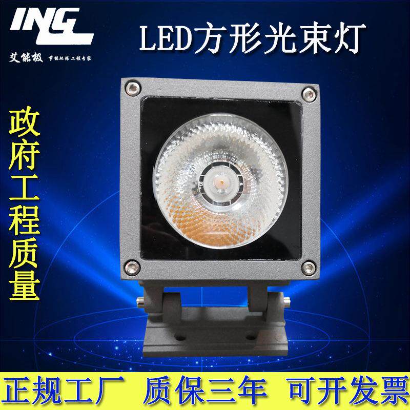 LED方形10W20W投光灯户外防水壁灯大功率光束射灯5度窄角楼
