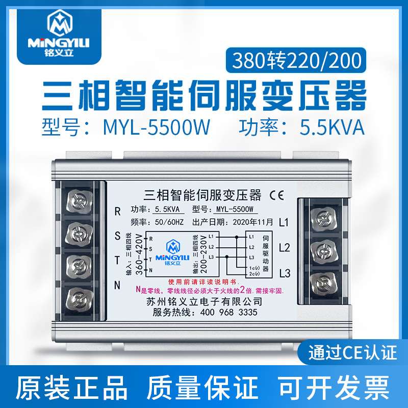 5.5KVA MYL-5500伺服变压器 三相变压器380变220智能电子变压器